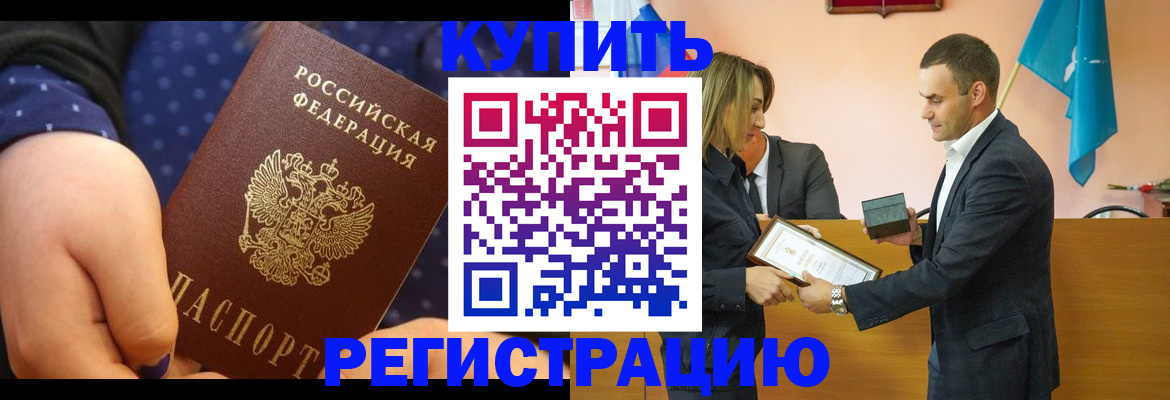 прописка 2025 в Юже