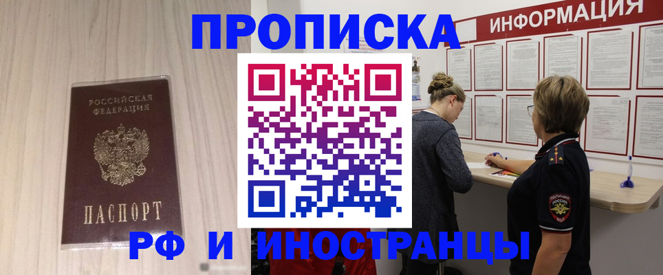 прописка штамп в Юже